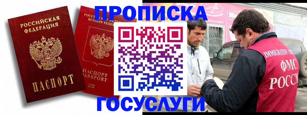 прописка для военкомата в Якутии