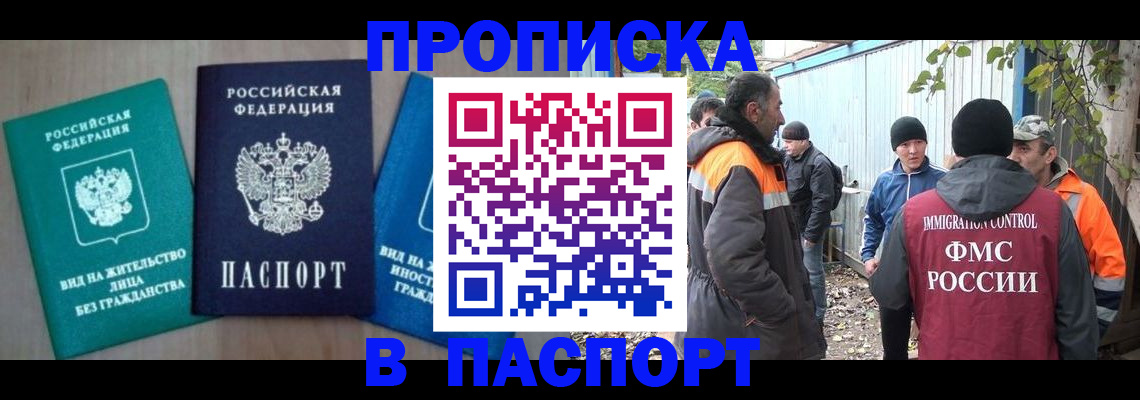 временная регистрация в Якутии