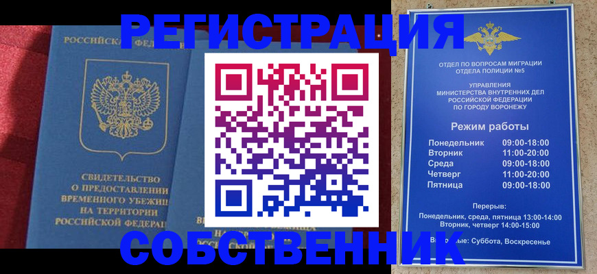 прописка штамп в Якутии